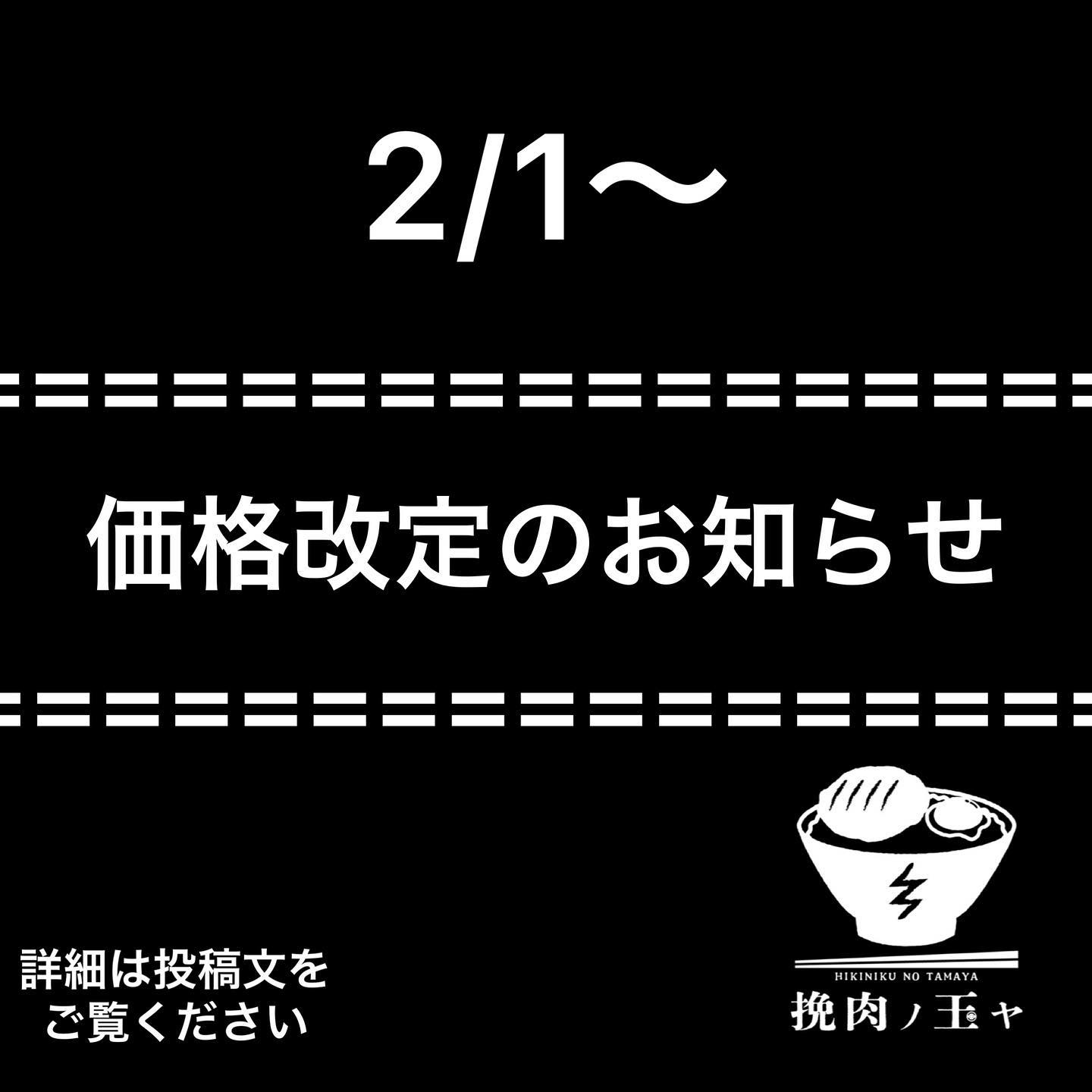 📣商品価格に関するお知らせ📣 | 挽肉ノ玉ヤ｜炭焼きハンバーグ専門店